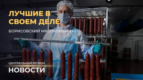 Новости. Центральный регион |Область на Доске Почёта | Борисов. Мясокомбинат |Итальянец в Смолевичах Новости. Центральный регион |Область на Доске Почёта | Борисов. Мясокомбинат |Итальянец в Смолевичах