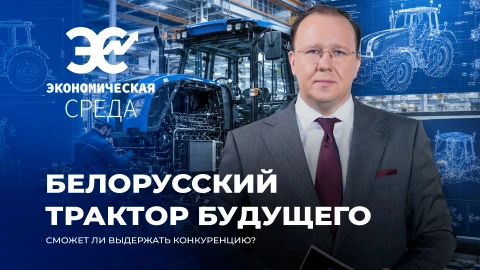 Экономическая среда | Современные тракторы на полях! Развитие сельскохозяйственного машиностроения Экономическая среда | Современные тракторы на полях! Развитие сельскохозяйственного машиностроения