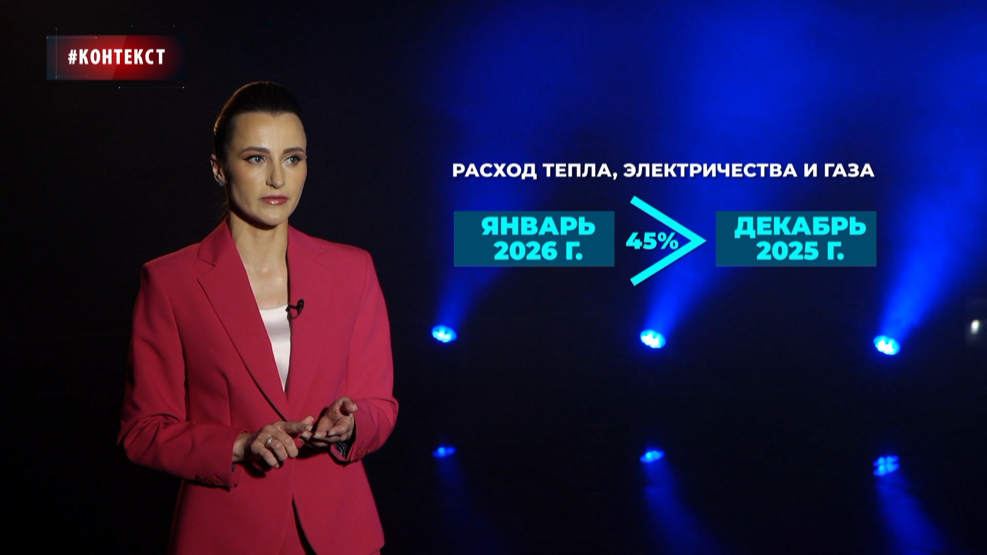 расход тепла, электричества и газа