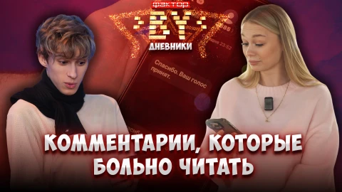 Дневник ФАКТОР.BY | 5 сезон | Выпуск 60 Дневник ФАКТОР.BY | 5 сезон | Выпуск 60