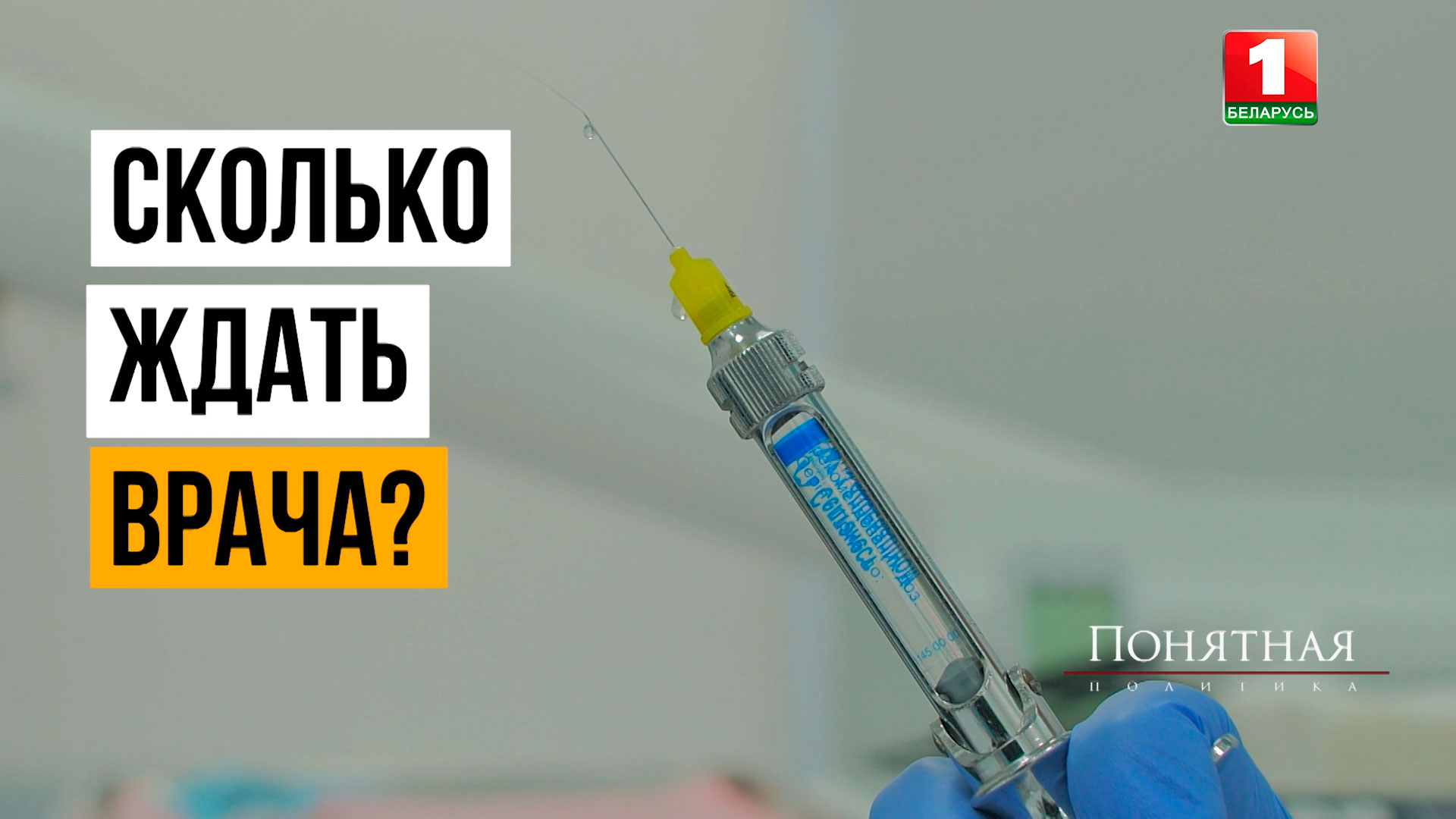 Шприц с лекарством