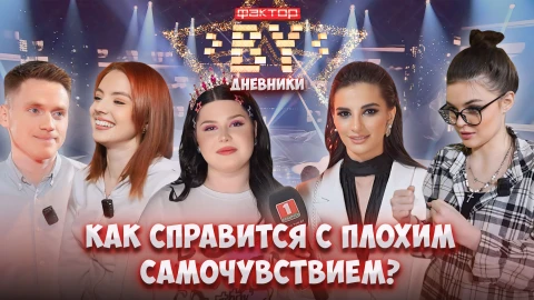Дневник Фактор.BY | 4 сезон | Выпуск 55 Дневник Фактор.BY | 4 сезон | Выпуск 55