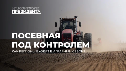 На контроле Президента | Снег тает - надежда растет. Беларусь готовит рекордный урожай-2026 На контроле Президента | Снег тает - надежда растет. Беларусь готовит рекордный урожай-2026