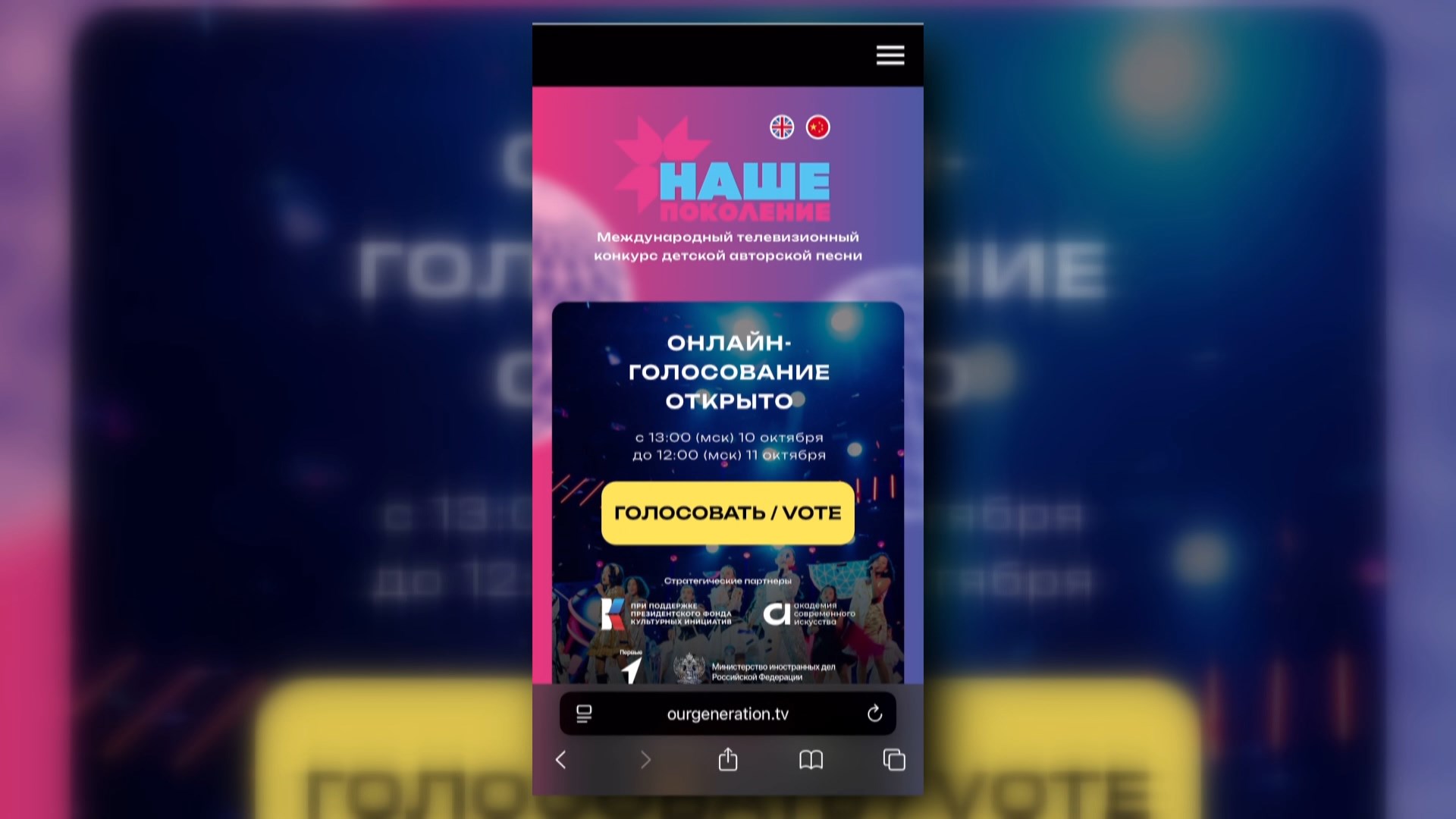 На официальном сайте конкурса "Наше поколение" проходит онлайн-голосование: поддержим Беларусь