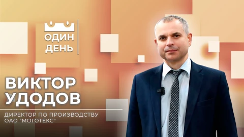 Один день | Виктор Удодов Один день | Виктор Удодов