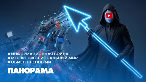 Панорама | 15.05.2026 Панорама | 15.05.2026