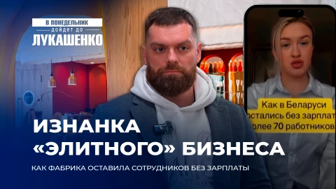 В понедельник дойдет до Лукашенко | Работники мебельной фабрики остались без зарплат! Что произошло? В понедельник дойдет до Лукашенко | Работники мебельной фабрики остались без зарплат! Что произошло?