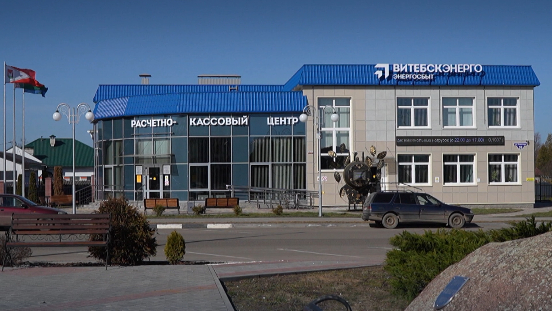 Витебскэнерго