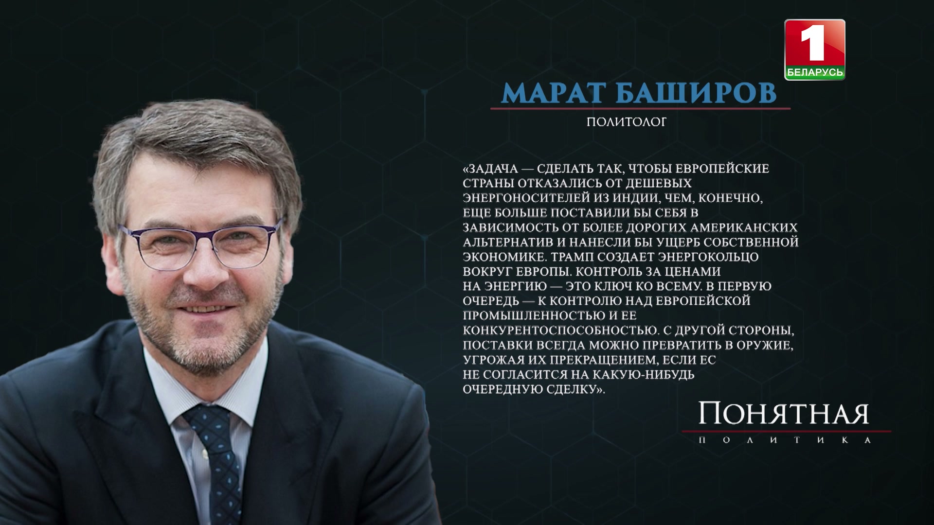 Марат Баширов
