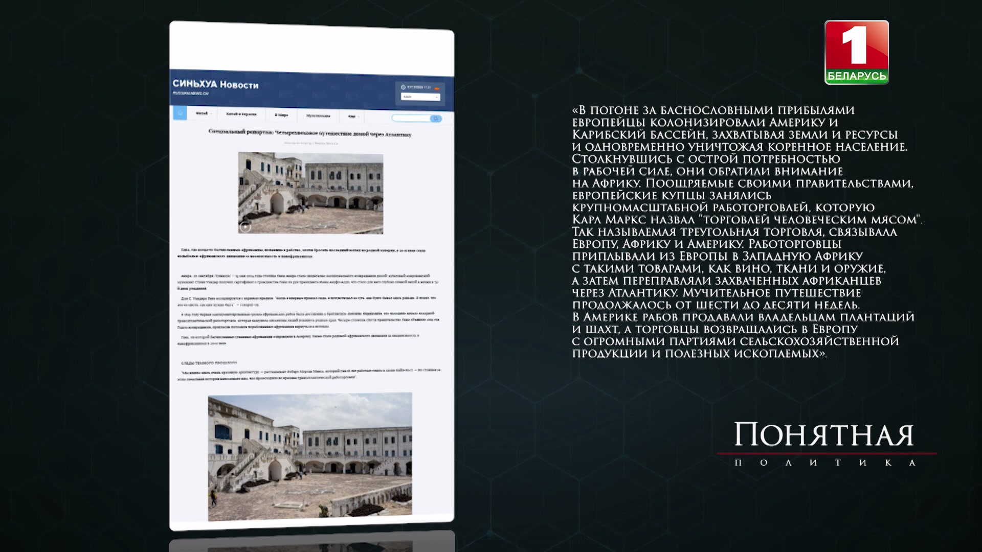 Скриншот экрана сайта "Синьхуа Новости"