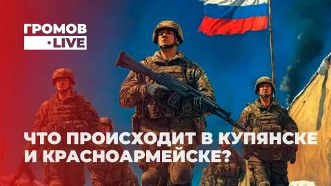 Громов LIVE | СМИ в окружении могут стать решающим фактором в информационной войне Громов LIVE | СМИ в окружении могут стать решающим фактором в информационной войне