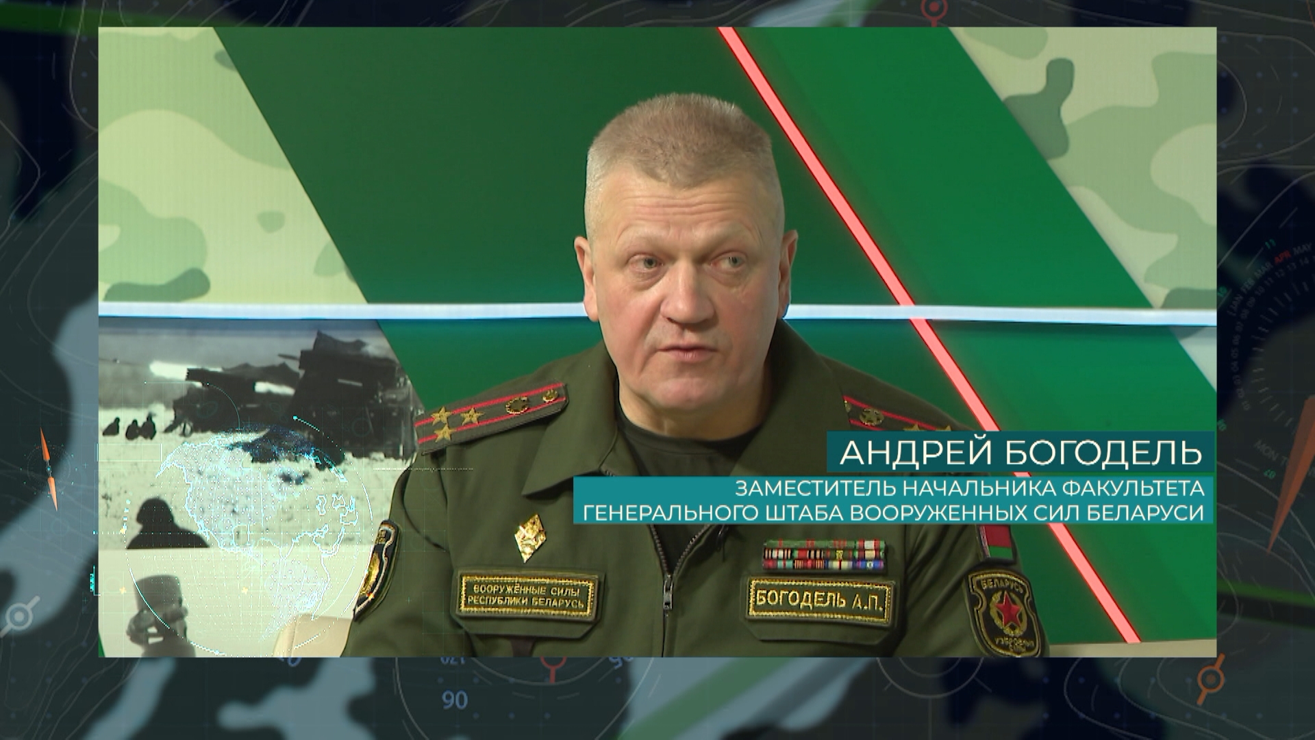 Андрей Богодель, заместитель начальника факультета Генерального штаба Вооруженных Сил Военной академии Беларуси