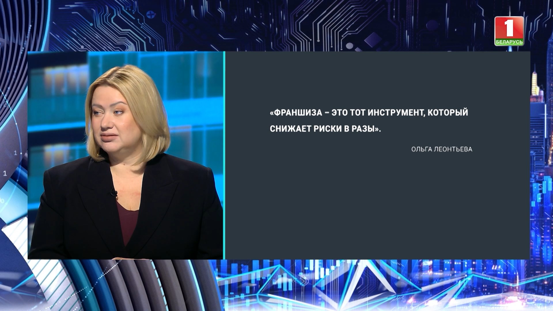 председатель ассоциации "Белфранчайзинг" Ольга Леонтьева