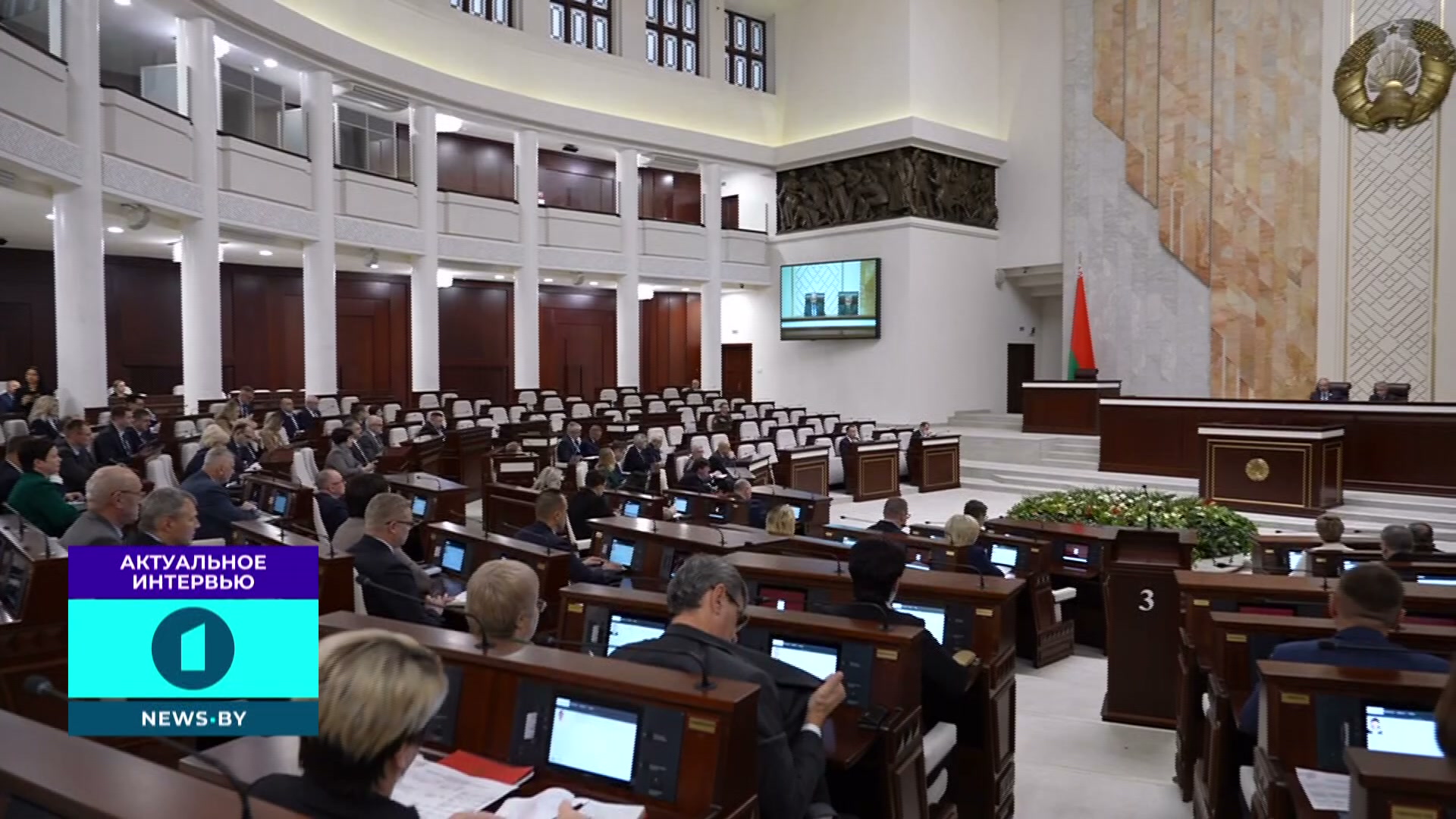 Палата представителей Беларуси