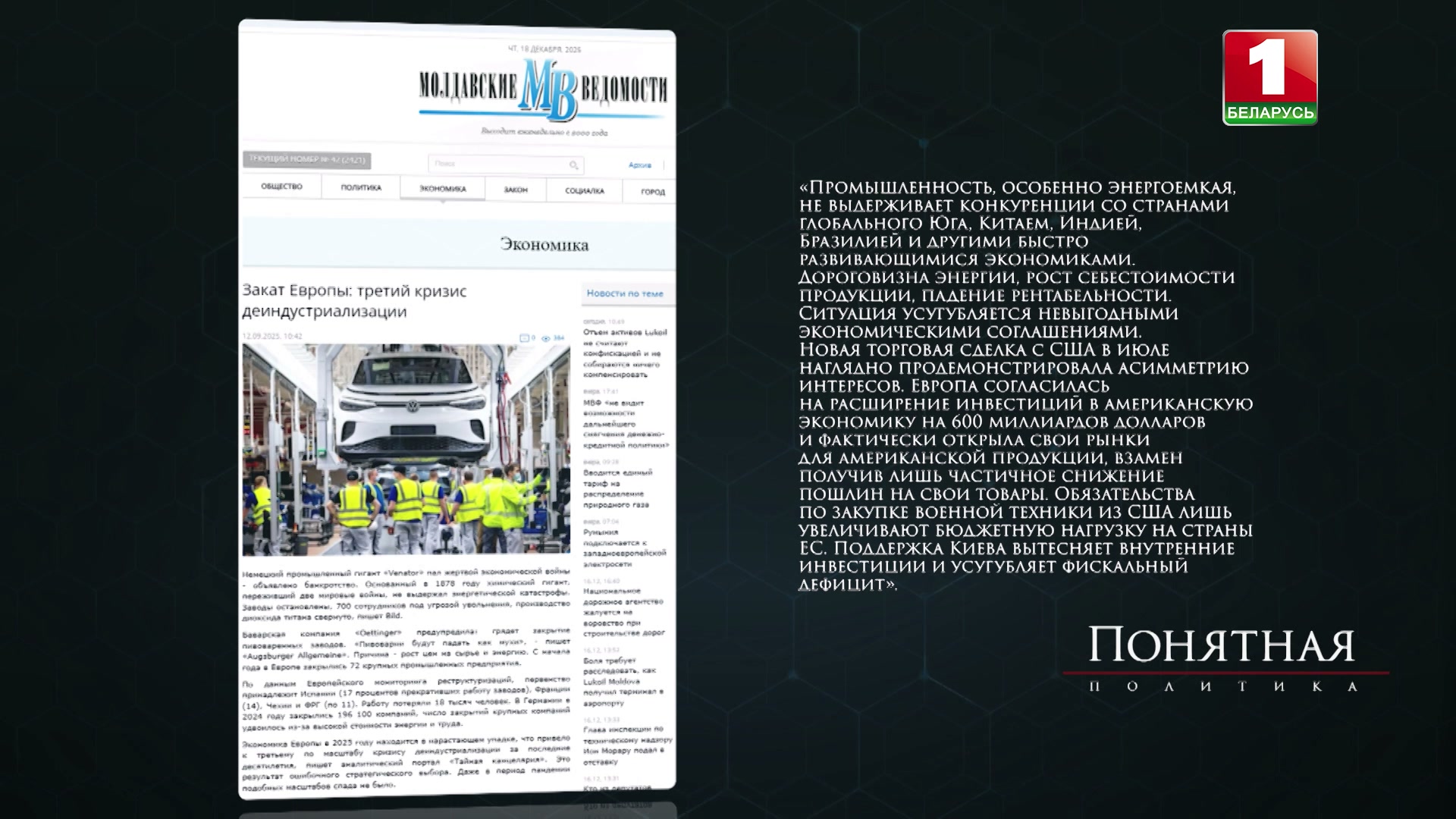 статья из издания "Молдавские ведомости"