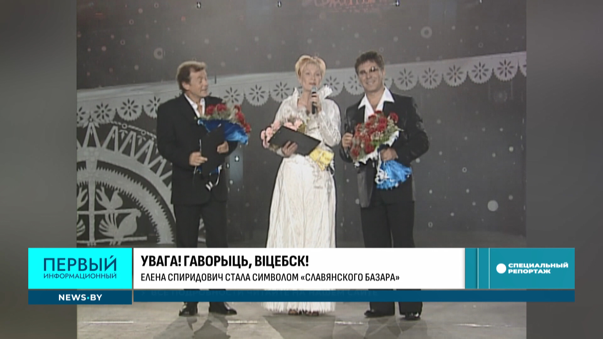 Елена Спиридович на "Славянском базаре"