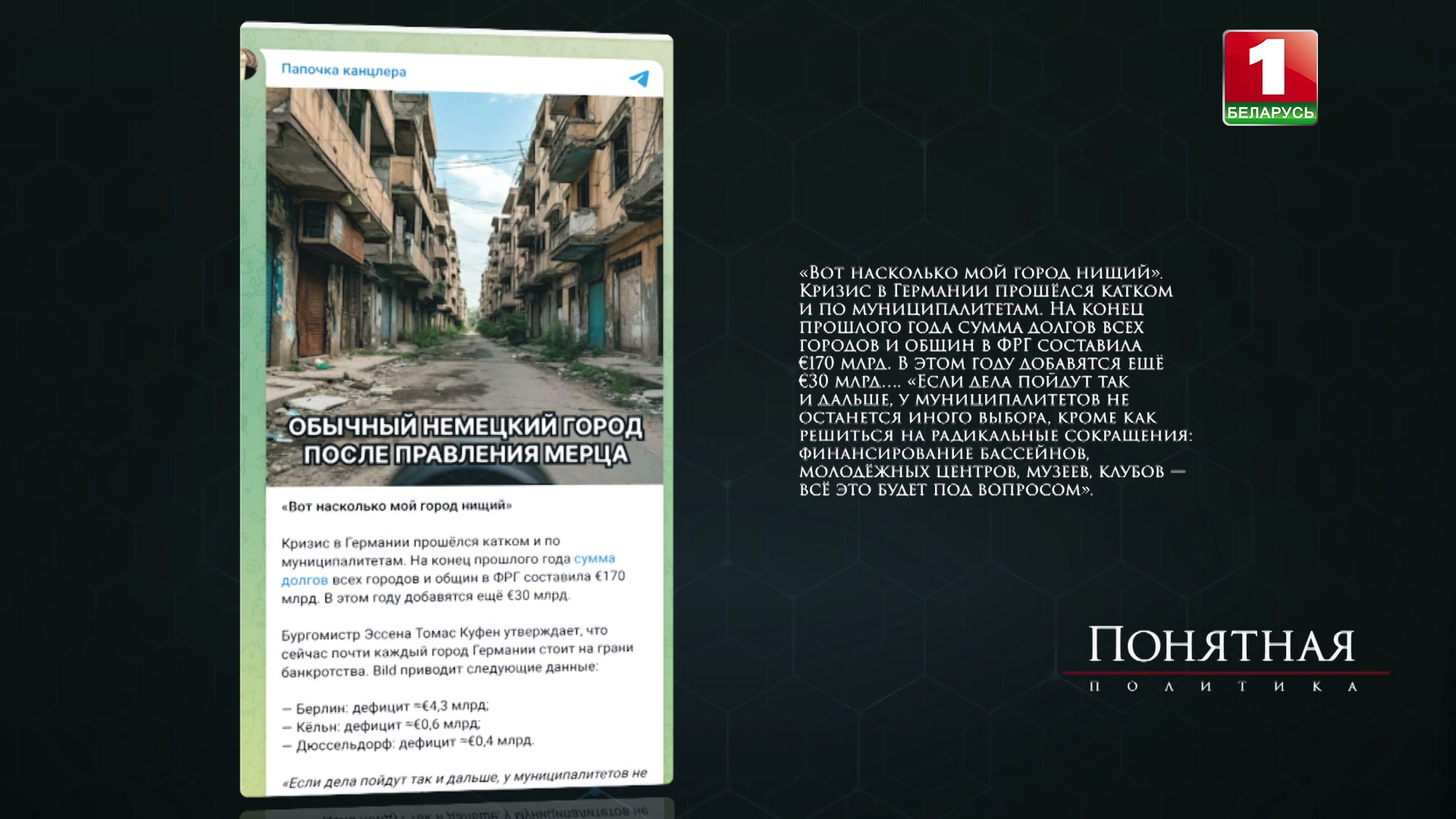 скриншот поста Telegram-канала "Папочка канцлера"