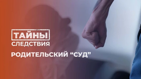 Тайны следствия | Жестокое возмездие за издевательства над дочерью. Трагедия в Молодечно Тайны следствия | Жестокое возмездие за издевательства над дочерью. Трагедия в Молодечно