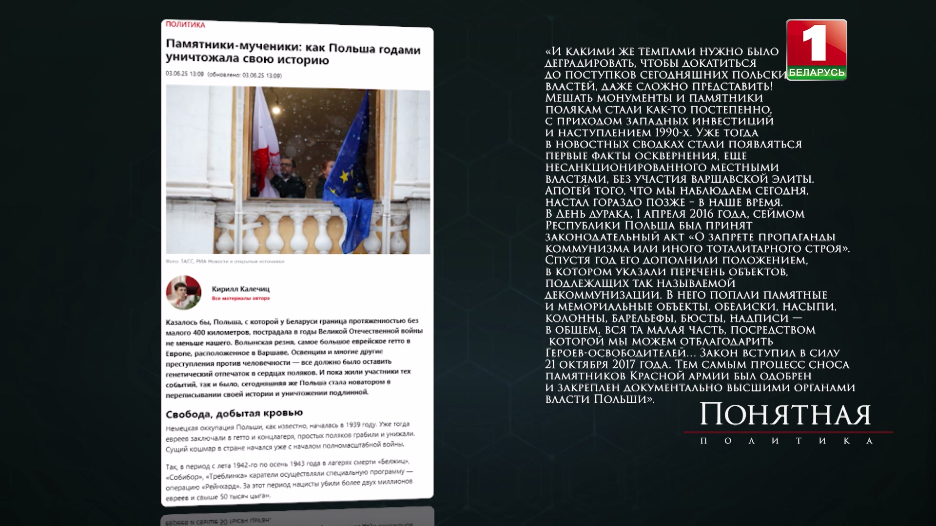 Скриншот экрана сайта "Минская правда"