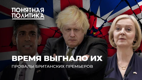 Понятная политика | Крах медицины в Британии | Провалы политиков: 4 премьера за 2 года Понятная политика | Крах медицины в Британии | Провалы политиков: 4 премьера за 2 года