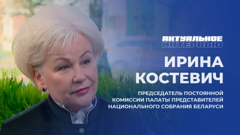 Актуальное интервью | Ирина Костевич Ирина Костевич, председатель постоянной комиссии Палаты представителей Национального собрания Беларуси