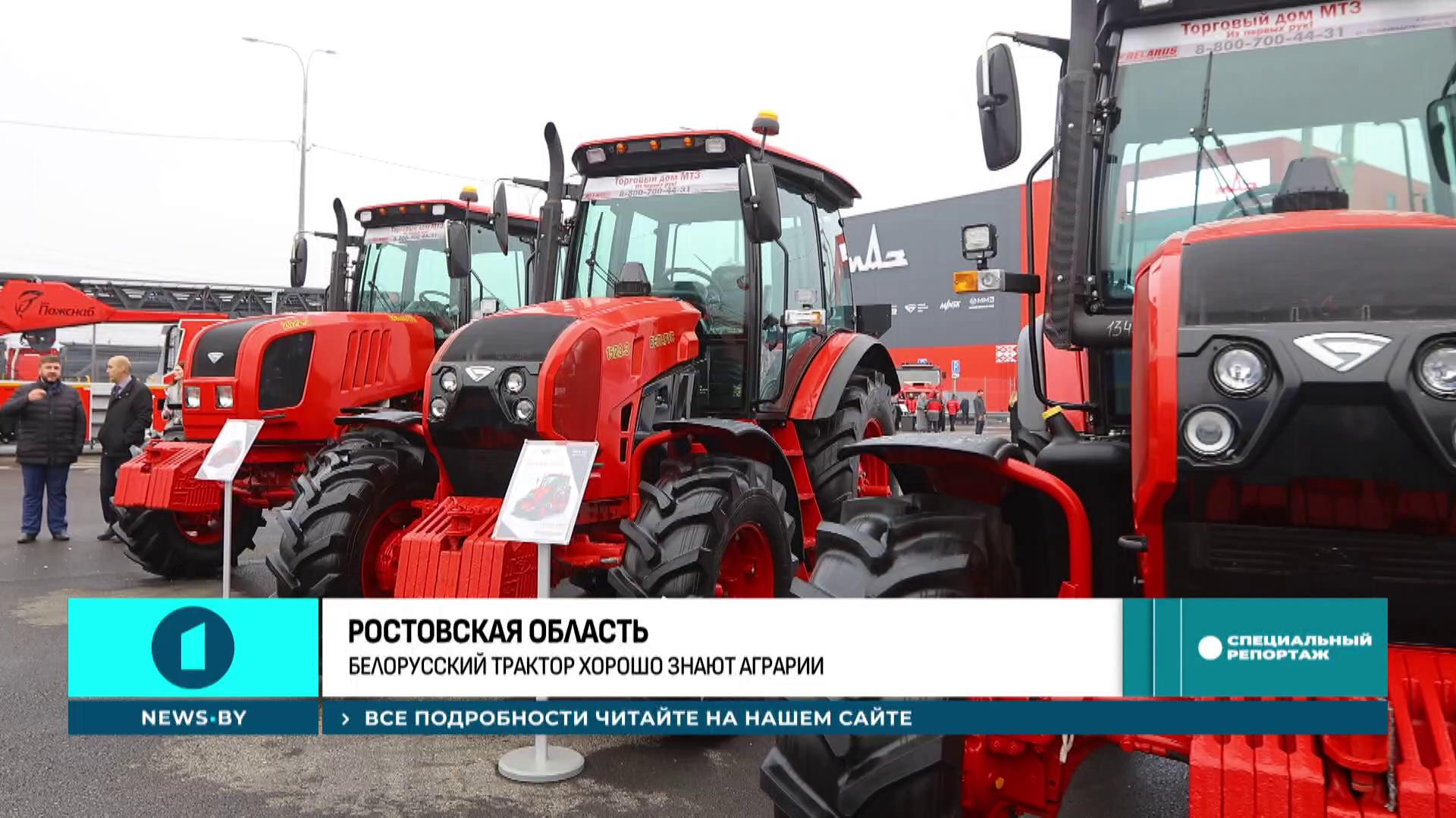 Не менее восьми мультибрендовых центров - Беларусь укрепляет позиции на российском рынке техники