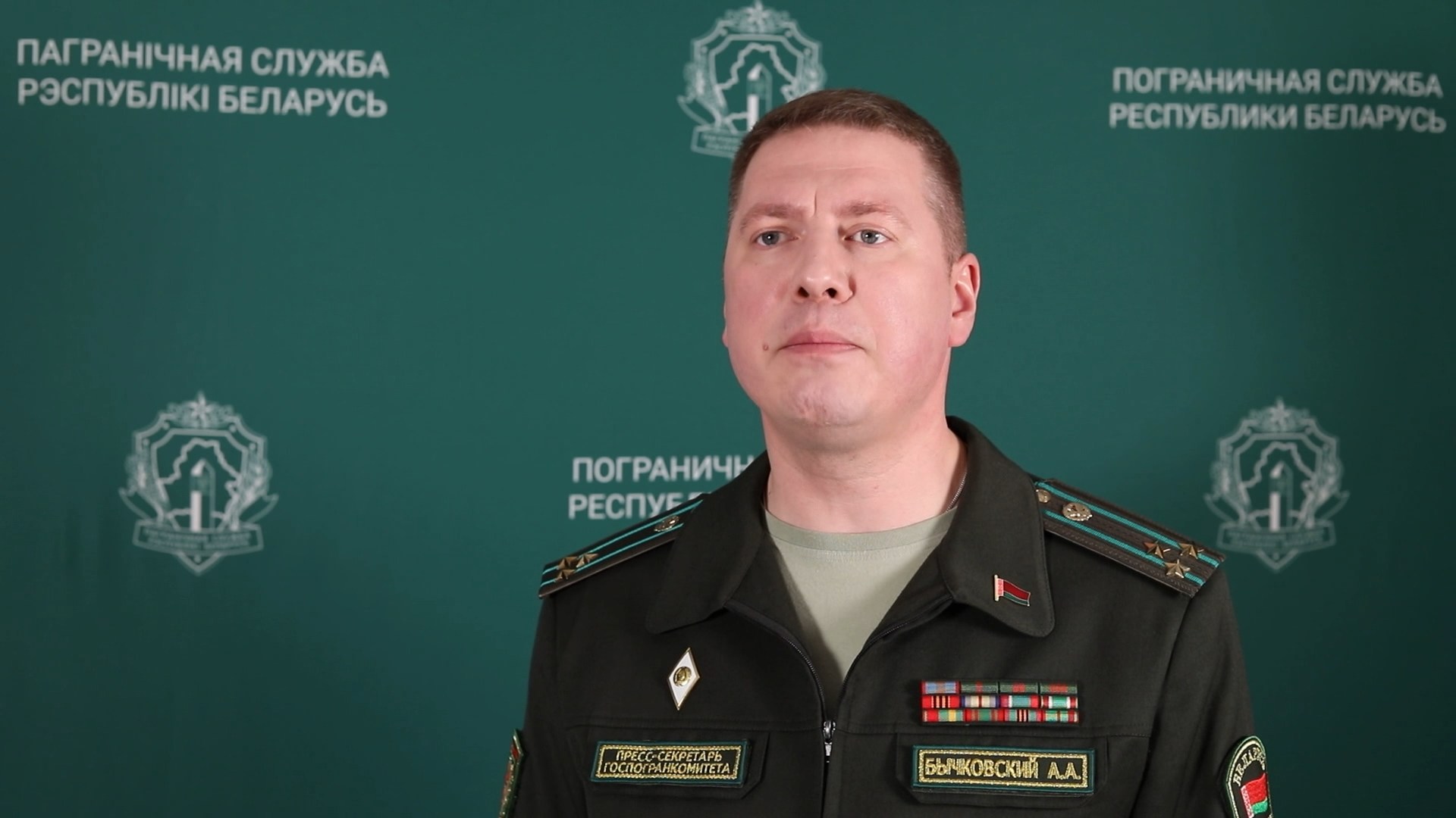 Антон Бычковский, официальный представитель Госпогранкомитета Беларуси