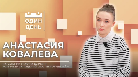 Один день | Анастасия Ковалева Один день | Анастасия Ковалева