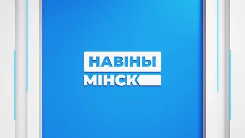 Новости. Минск 17:20 | 03.11.2025 Новости. Минск 17:20 | 03.11.2025