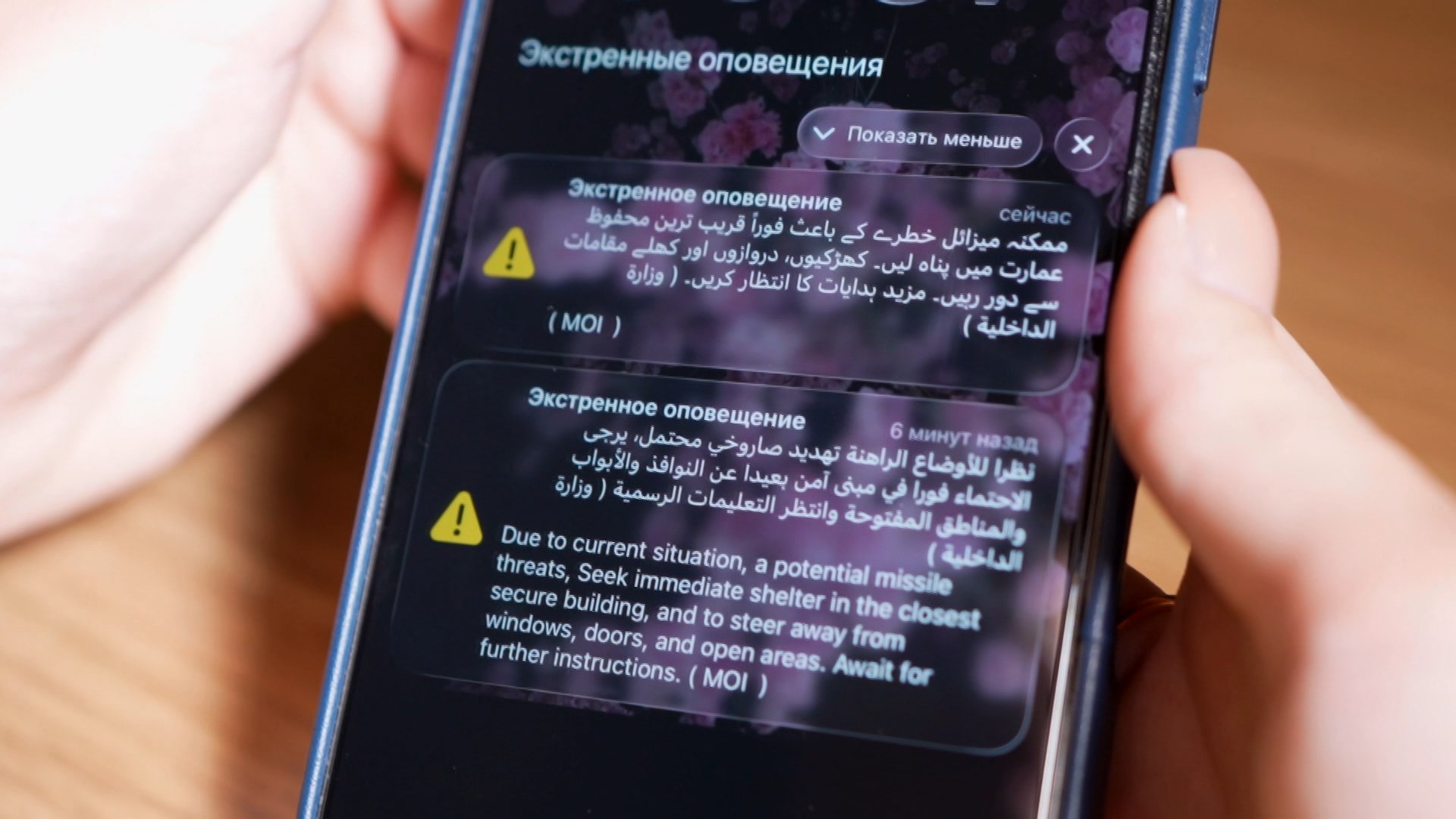 экстренные сообщения в ОАЭ