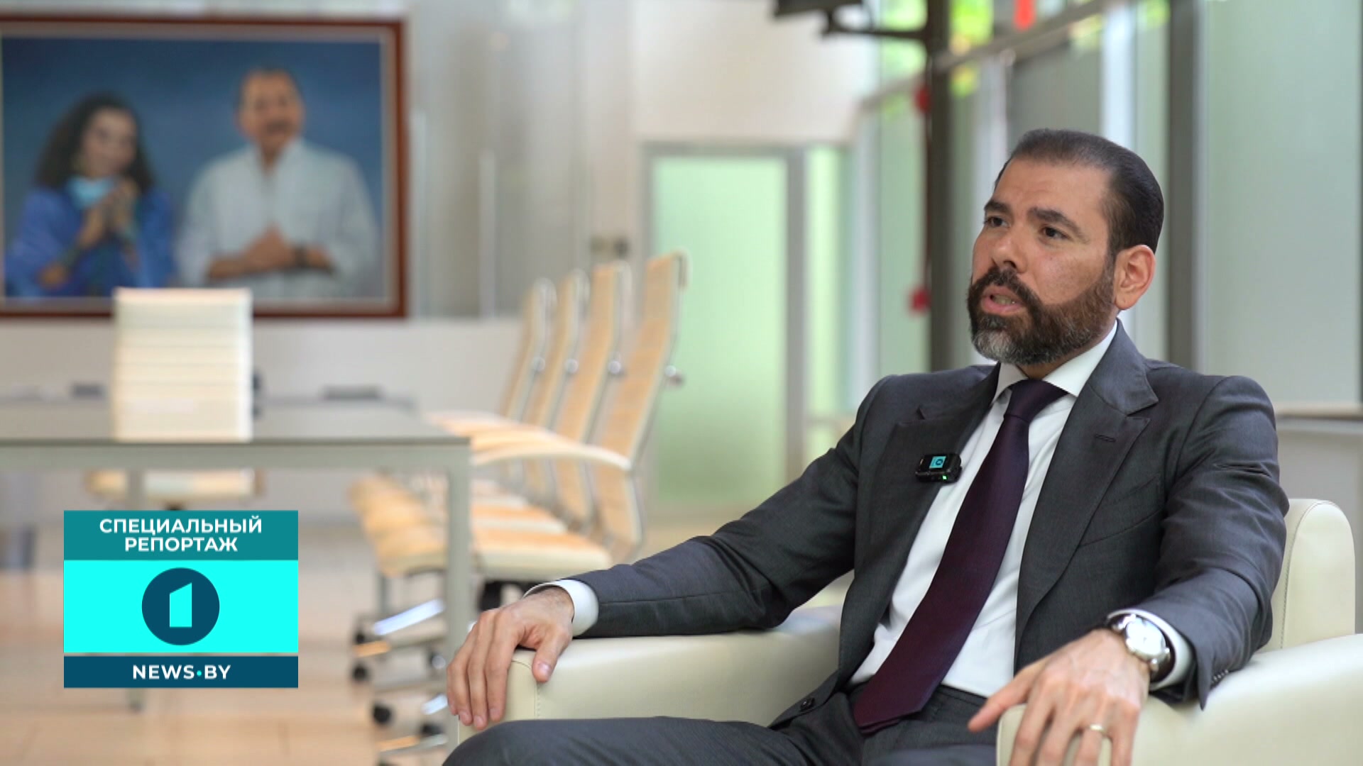 Лауреано Ортега Мурильо, советник сопрезидентов Никарагуа по вопросам инвестиций, торговли и международного сотрудничества