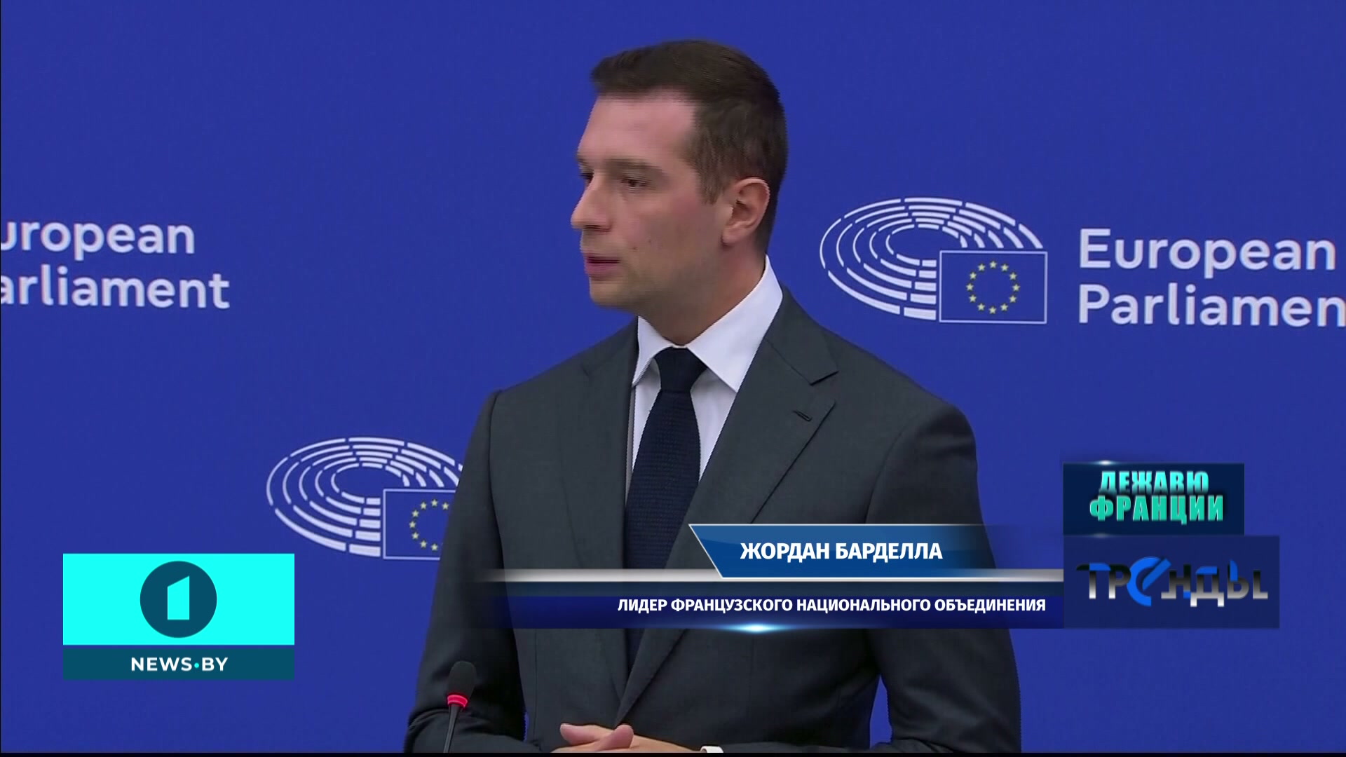 Жордан Барделла, президент Французского национального объединения Жордан Барделла, президент Французского национального объединения