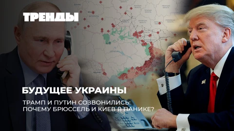 Тренды | Трамп и Путин решают судьбу Украины | Кедми о мире | Что будет с Зеленским? Тренды | Трамп и Путин решают судьбу Украины | Кедми о мире | Что будет с Зеленским?