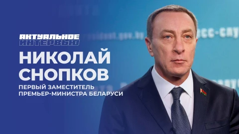 Актуальное интервью | Николай Снопков Актуальное интервью | Николай Снопков