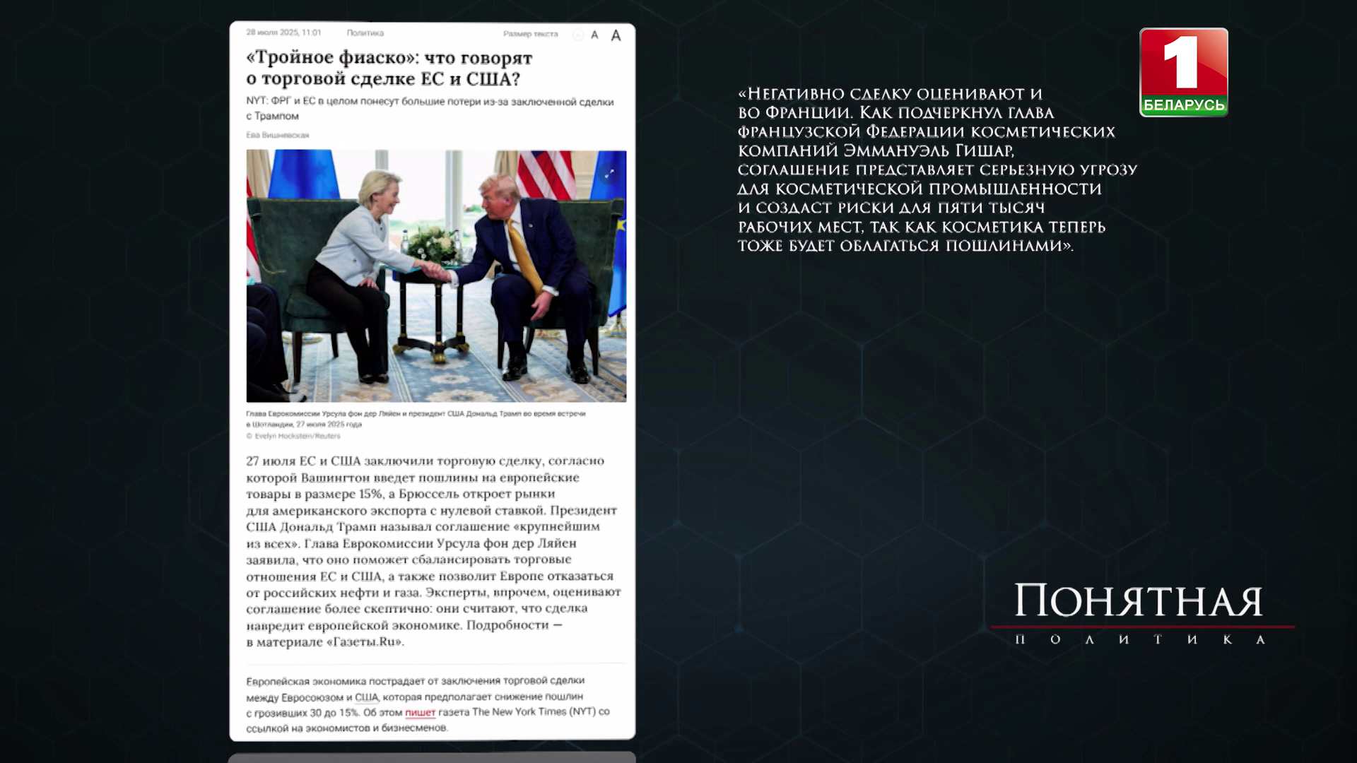 Эксперты рассказывают, что будет с Европой после заключения торговой сделки с США