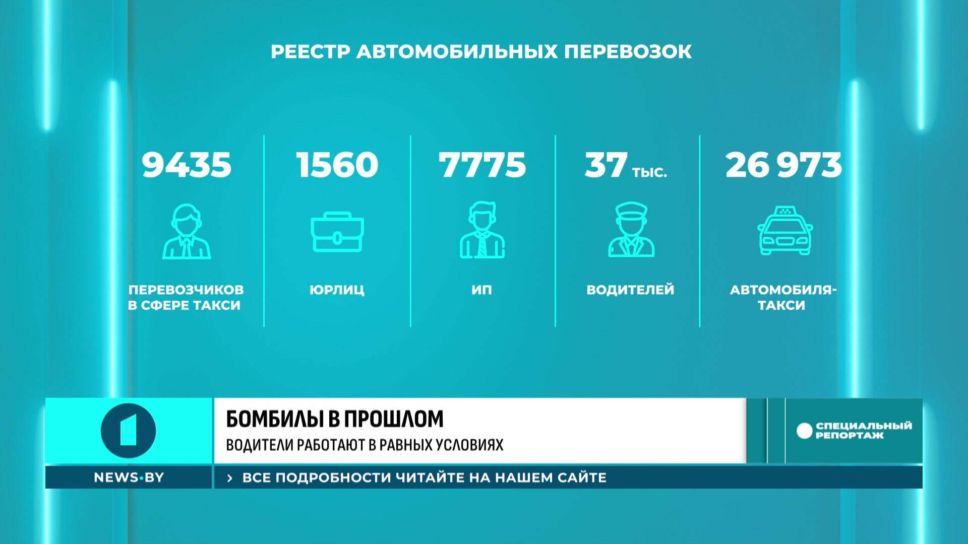 Реестр автомобильных перевозок