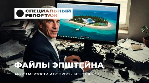 Специальный репортаж | От принцев до звезд! "Черная книга" Эпштейна - более 1700 имен Специальный репортаж | От принцев до звезд! "Черная книга" Эпштейна - более 1700 имен