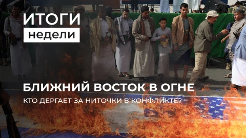 Итоги недели | Эскалация на Ближнем Востоке | Кризис G7 | Экономический рывок Беларуси Итоги недели | Эскалация на Ближнем Востоке | Кризис G7 | Экономический рывок Беларуси