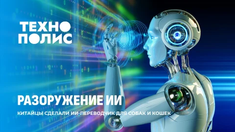 Технополис | Папа Римский против боевого ИИ | Паспорта для всех роботов в Китае Технополис | Папа Римский против боевого ИИ | Паспорта для всех роботов в Китае