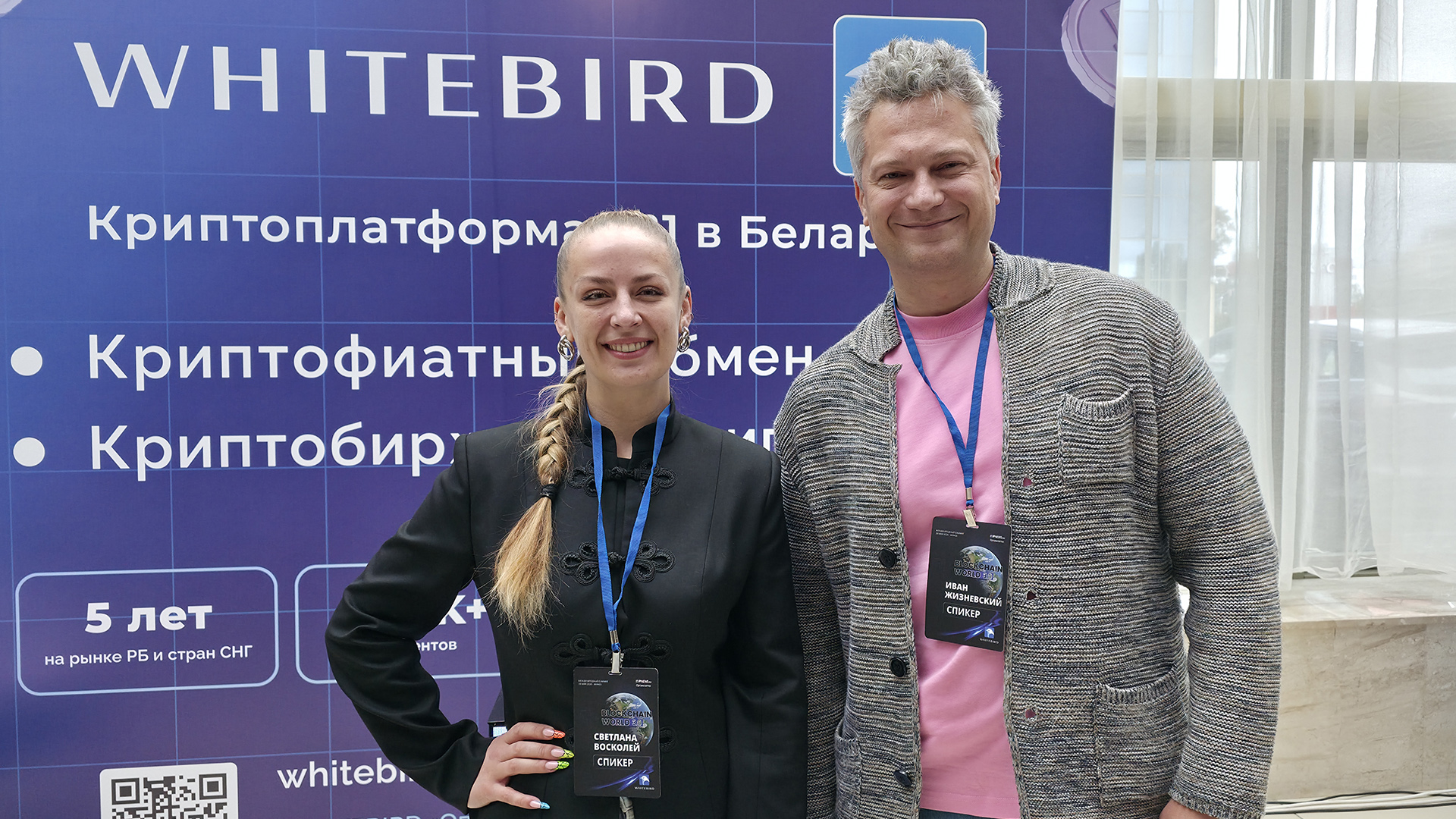 Светлана Восколей, Иван Жизневский Изображение