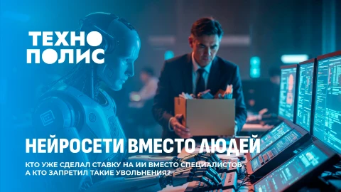 Технополис | Oracle уволил тысячи специалистов из-за ИИ. Почему Китай запретил такие увольнения? Технополис | Oracle уволил тысячи специалистов из-за ИИ. Почему Китай запретил такие увольнения?