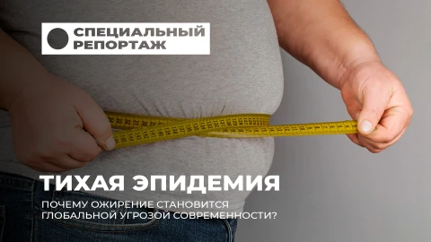 Специальный репортаж | Ожирение - эпидемия века. Что на самом деле заставляет нас набирать вес? Специальный репортаж | Ожирение - эпидемия века. Что на самом деле заставляет нас набирать вес?