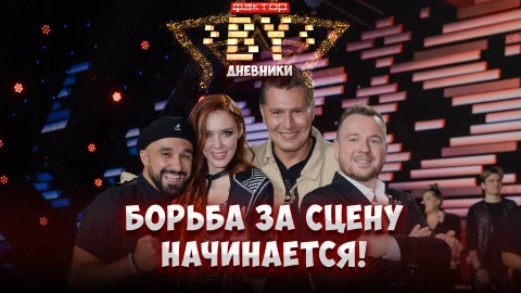 Дневник ФАКТОР.BY | 5 сезон | Выпуск 47 Дневник ФАКТОР.BY | 5 сезон | Выпуск 47