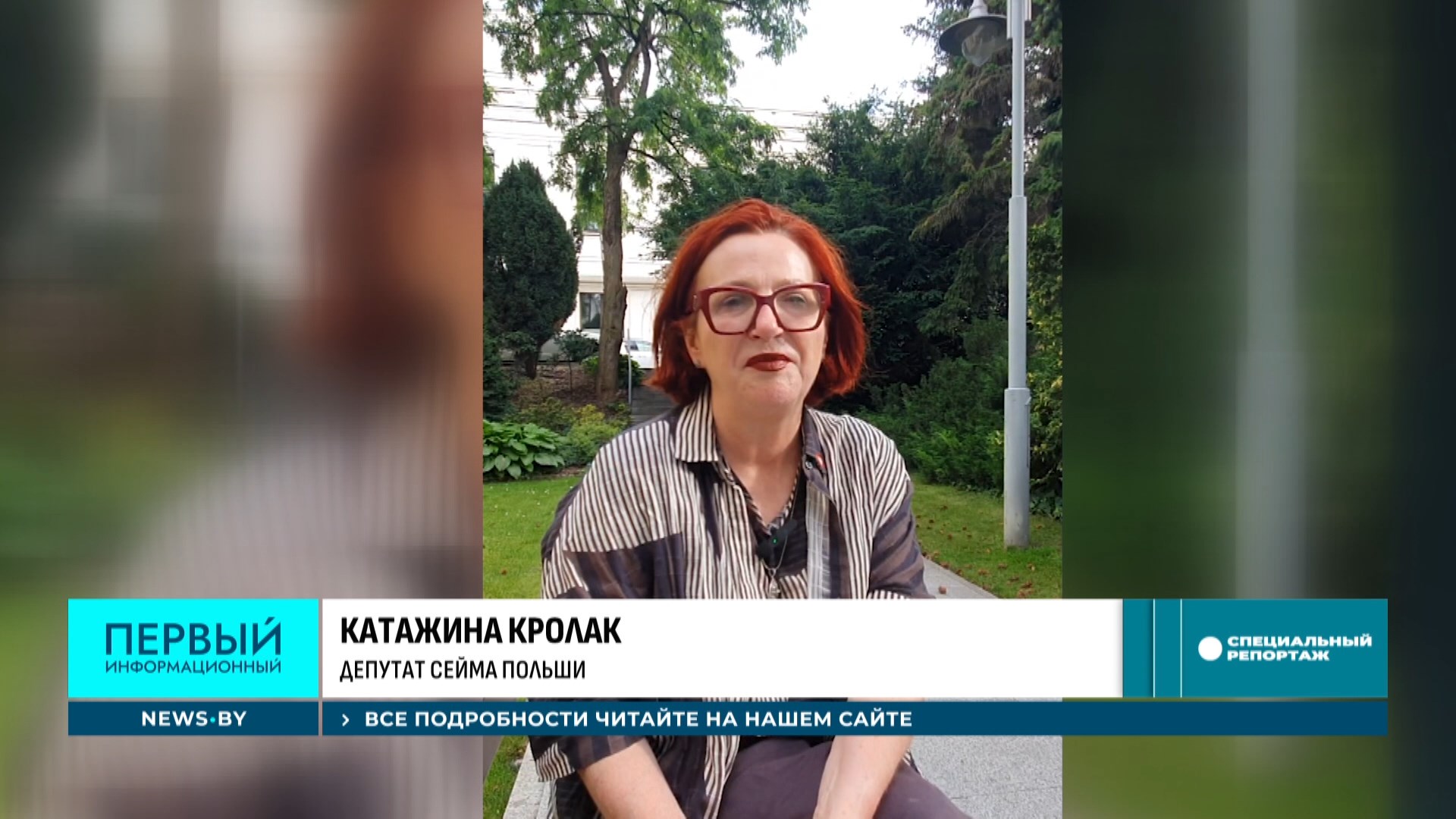 Катажина Кролок в эфире специального репортажа Катажина Кролок, депутат сейма Польши