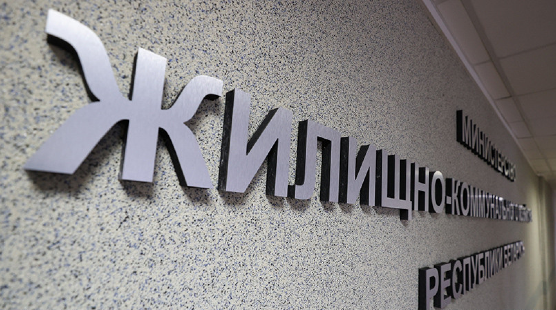 Александр Тереховец назначен вице-премьером по вопросам строительства, транспорта и ЖКХ