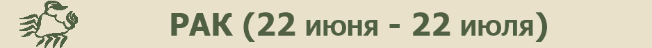 гороскоп на октябрь-ноябрь рак 2024, гороскоп на неделю октябрь-ноябрь 2024, точный гороскоп на неделю с 28 октября по 3 ноября, астропрогноз на октябрь-ноябрь 2024, астрологический прогноз на октябрь-ноябрь 2024