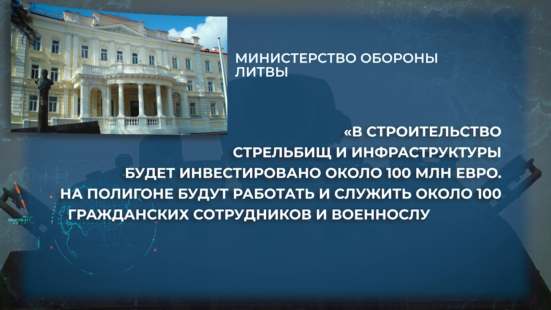 Представитель Министерства обороны Литвы