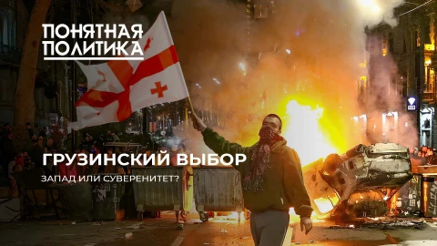 Грузия: кто и как качает страну? Почему Запад ополчился на Тбилиси и что требует? Грузия: кто и как качает страну? Почему Запад ополчился на Тбилиси и что требует?