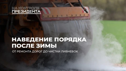 На контроле Президента | Дороги, остановки и другое. В Беларуси до 9 мая необходимо навести порядок На контроле Президента | Дороги, остановки и другое. В Беларуси до 9 мая необходимо навести порядок
