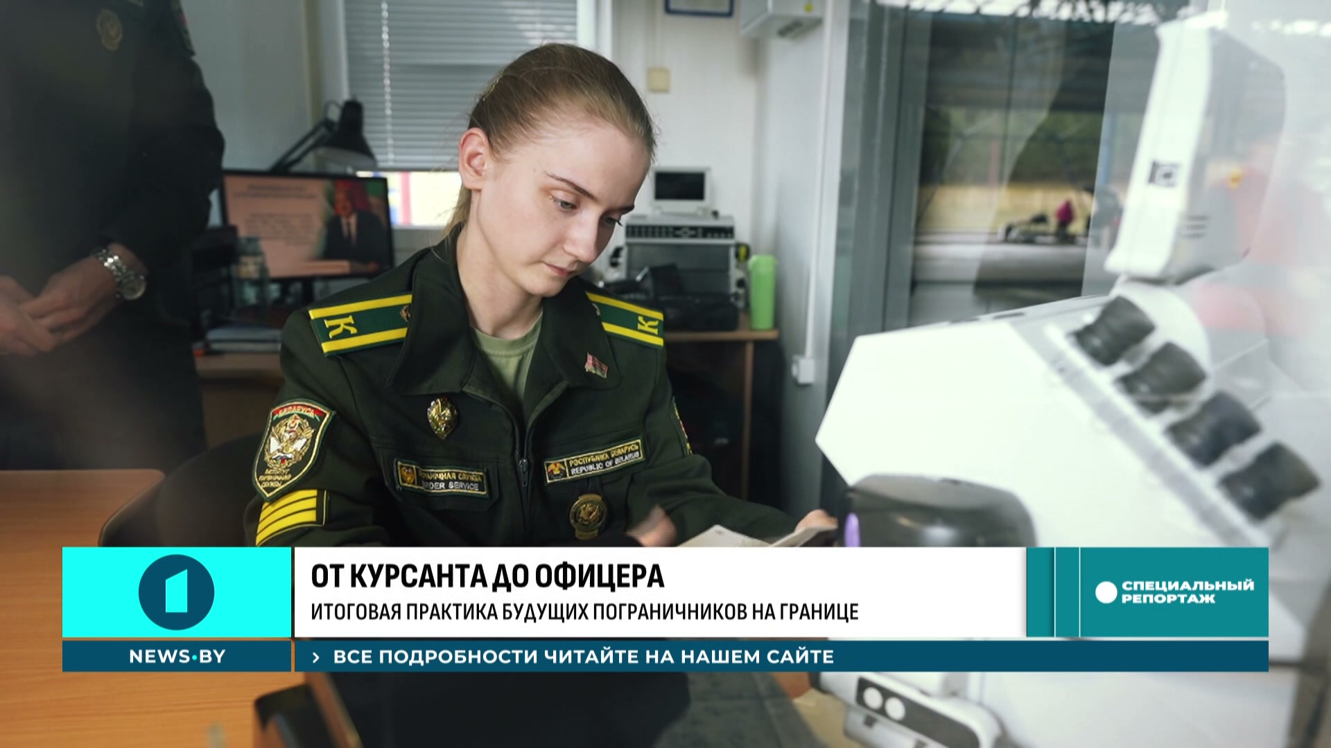 курсант-пограничник во время прохождения практики